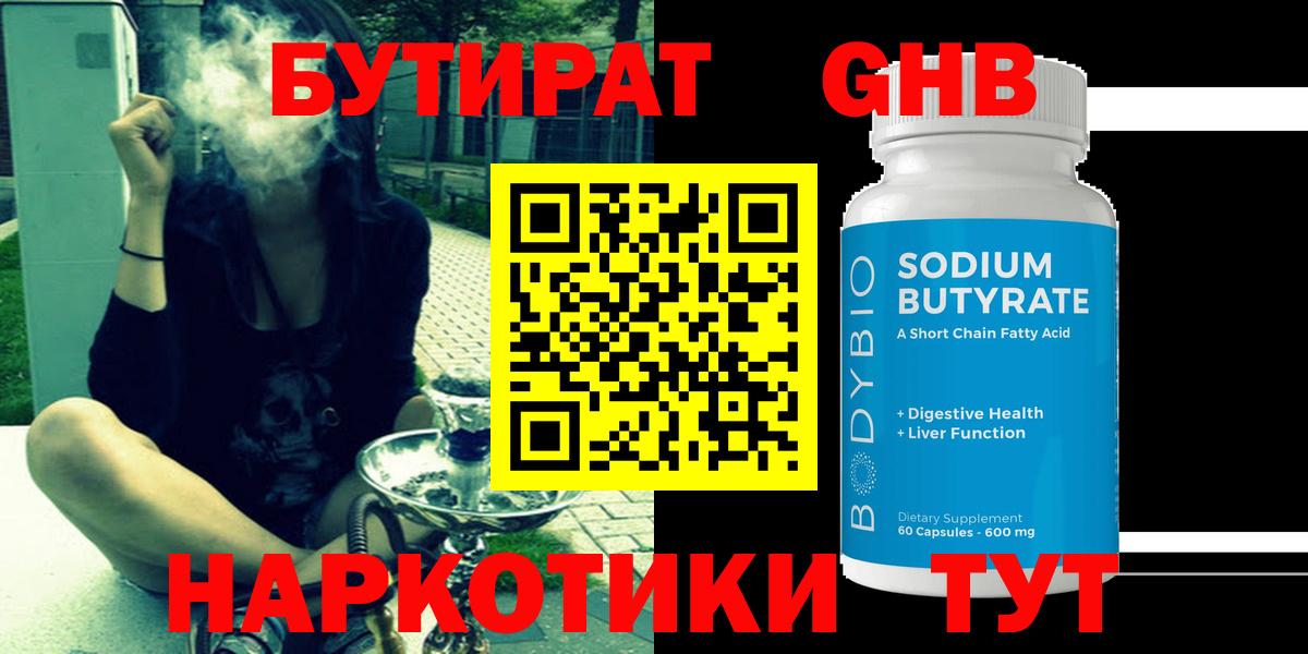 БУТИРАТ 99%  Вход с VPN  Боровичи 