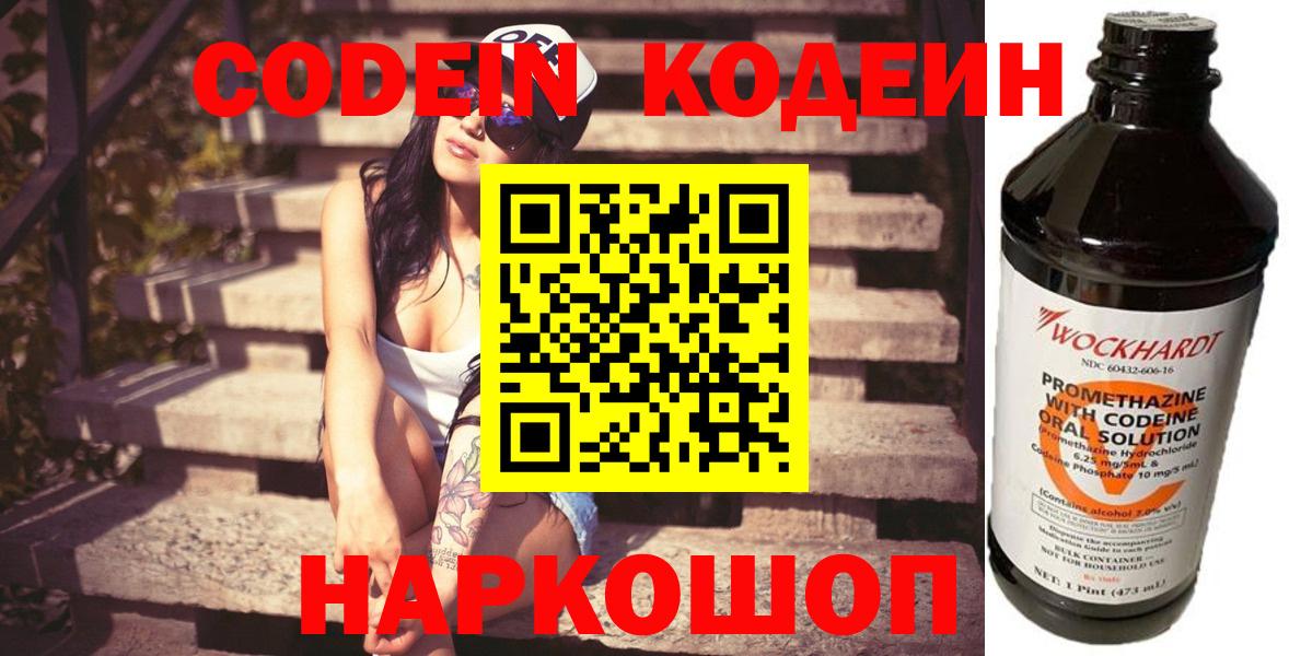 Боровичи  Кодеиновый сироп Lean напиток Lean (лин)  Вход с VPN  Codein напиток Lean (лин) 