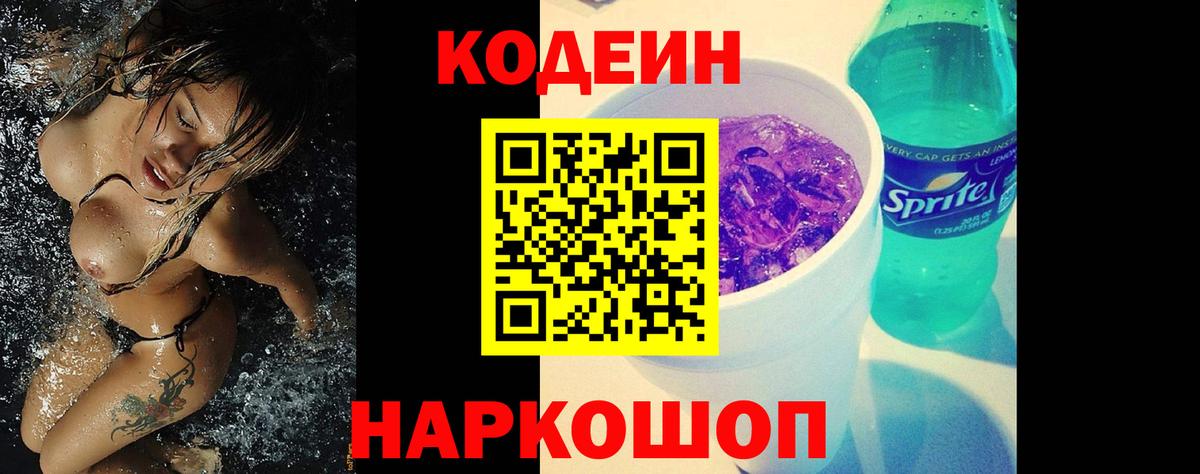 где найти наркотики  Боровичи  Codein напиток Lean (лин)  Кодеиновый сироп Lean Purple Drank 