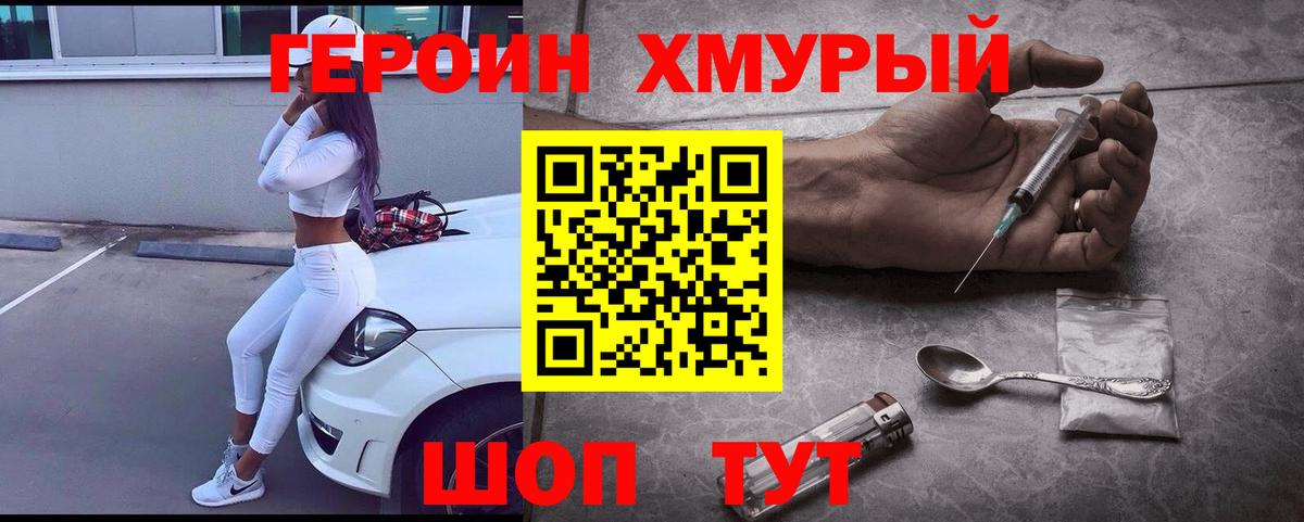 Героин герыч Боровичи