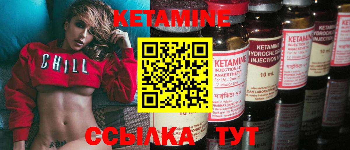 КЕТАМИН VHQ Боровичи