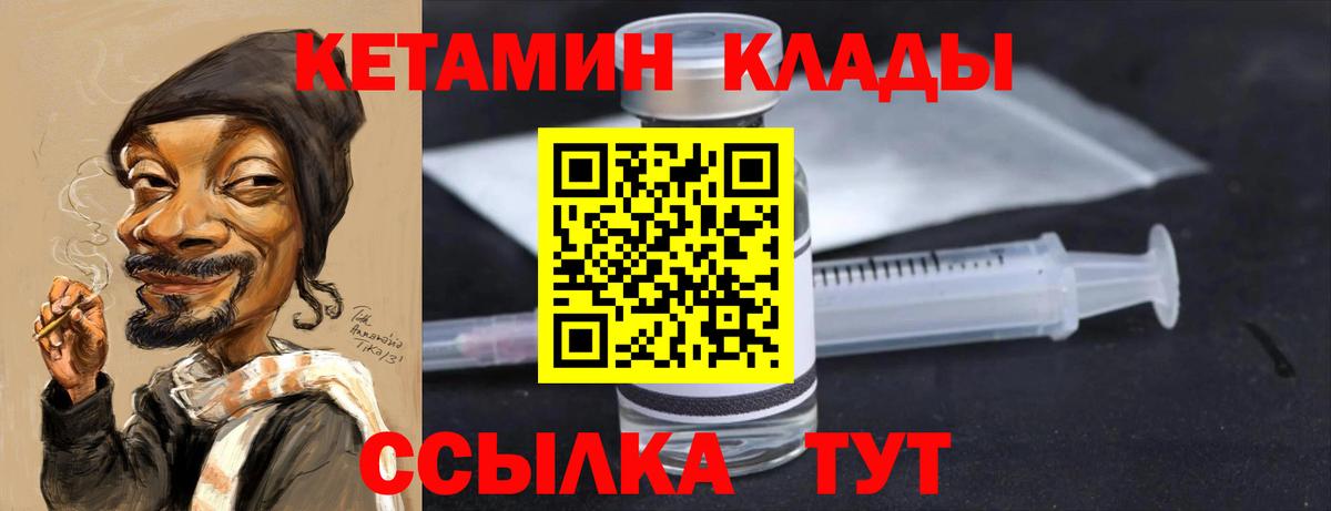 Кетамин ketamine  Кетамин VHQ  Вход с VPN  Боровичи 