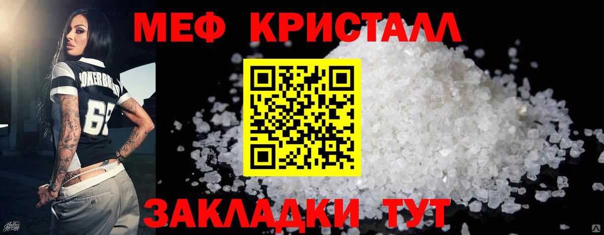 МЯУ-МЯУ кристаллы  Боровичи  МЕФ  Меф 4 MMC 