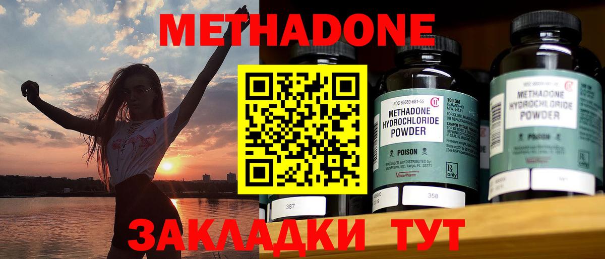 Метадон methadone  Вход с VPN  Боровичи  Метадон мёд 