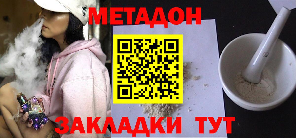 Метадон VHQ  МЕТАДОН белоснежный  OMG как войти  Боровичи 