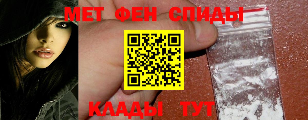 Метамфетамин Боровичи