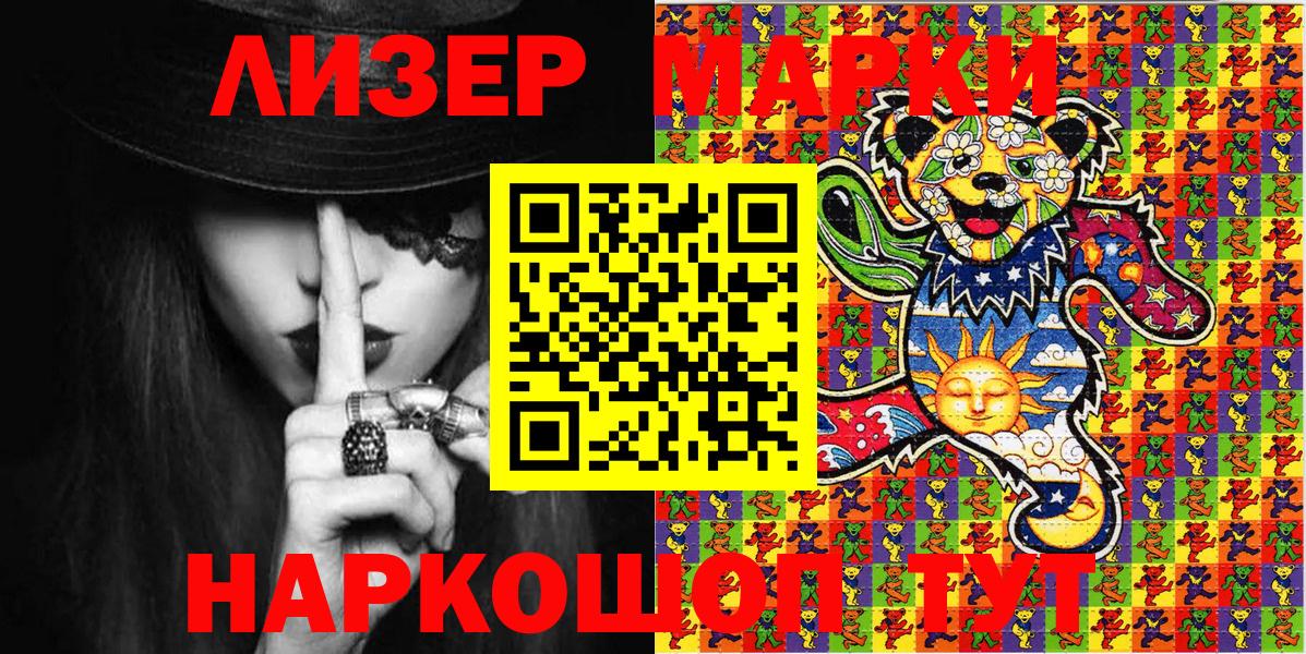 Наркотические марки 1,8мг Боровичи